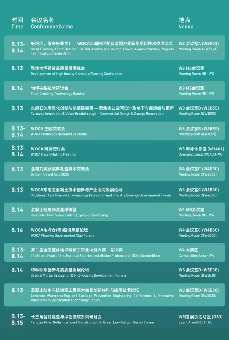 倒计时6天！2025WOCA亚洲混凝土展 —— 参观指南（时间+门票+展位图+交通指南……）
