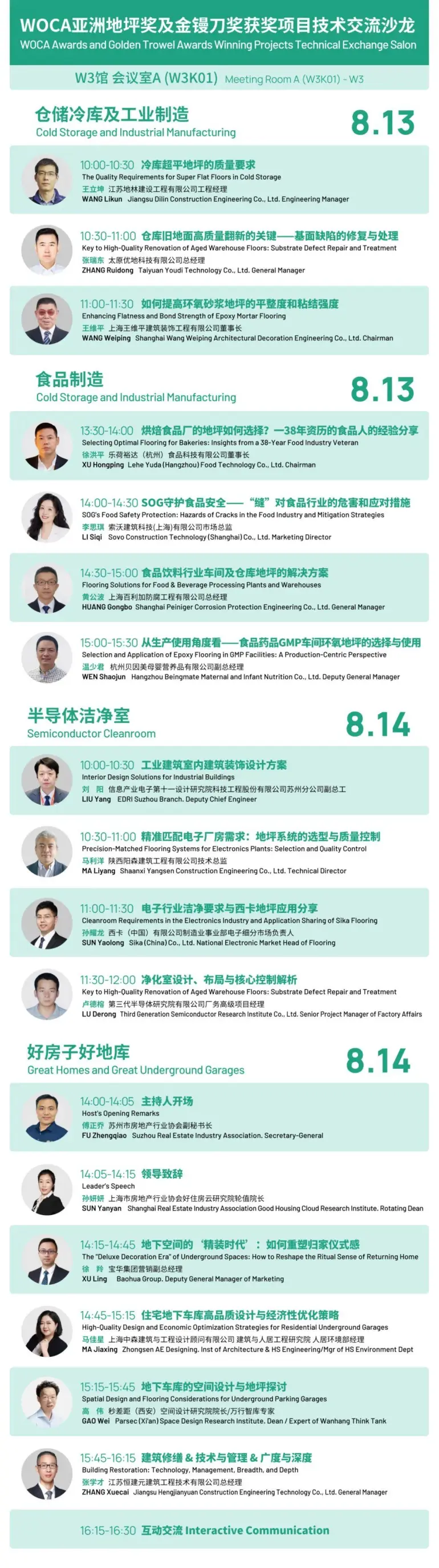 倒计时6天！2025WOCA亚洲混凝土展 —— 参观指南（时间+门票+展位图+交通指南……）