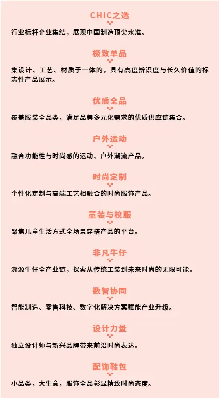  CHIC 2025上海服装服饰展：观众预登记开启！汇聚服装全产业链，共赴秋日盛宴！