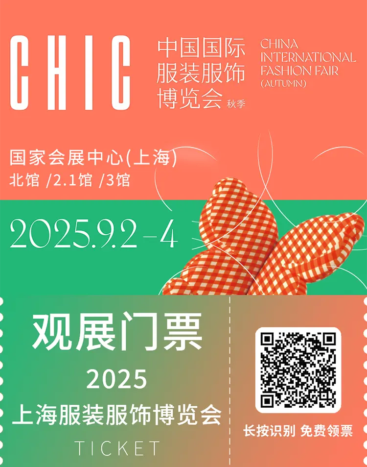  CHIC 2025上海服装服饰展：观众预登记开启！汇聚服装全产业链，共赴秋日盛宴！