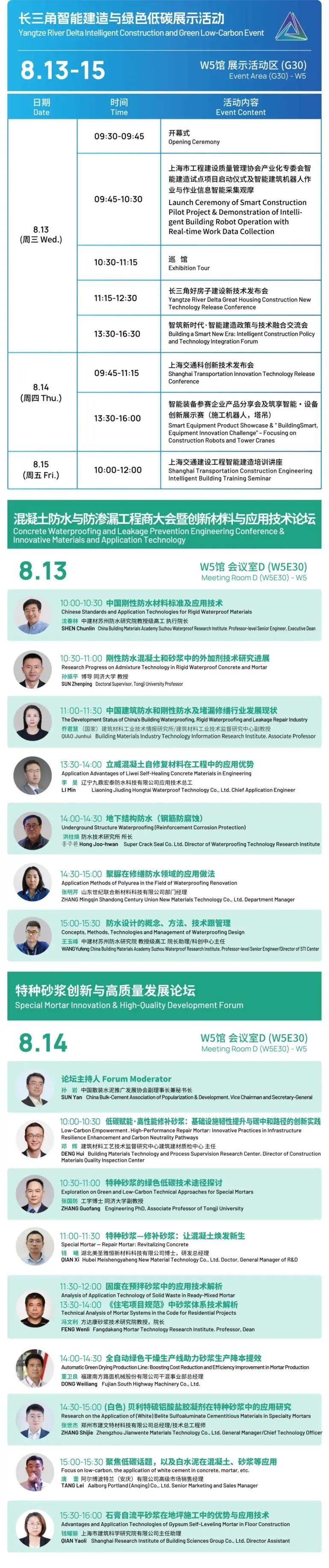 倒计时6天！2025WOCA亚洲混凝土展 —— 参观指南（时间+门票+展位图+交通指南……）