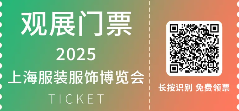  CHIC 2025上海服装服饰展：观众预登记开启！汇聚服装全产业链，共赴秋日盛宴！