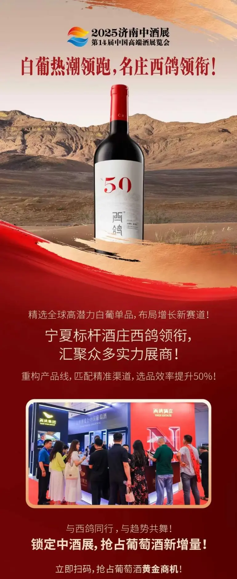 倒计时1天！2025济南中酒展：40000+酒商、100+连锁集结，酒业盛宴即将开启！（附门票）