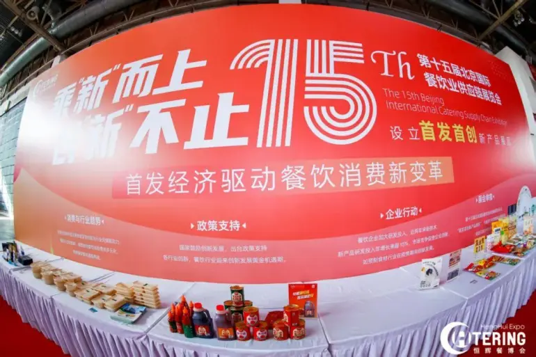 2025北京酒店餐饮展：观众预登记开启！诚邀业界精英共襄盛会！