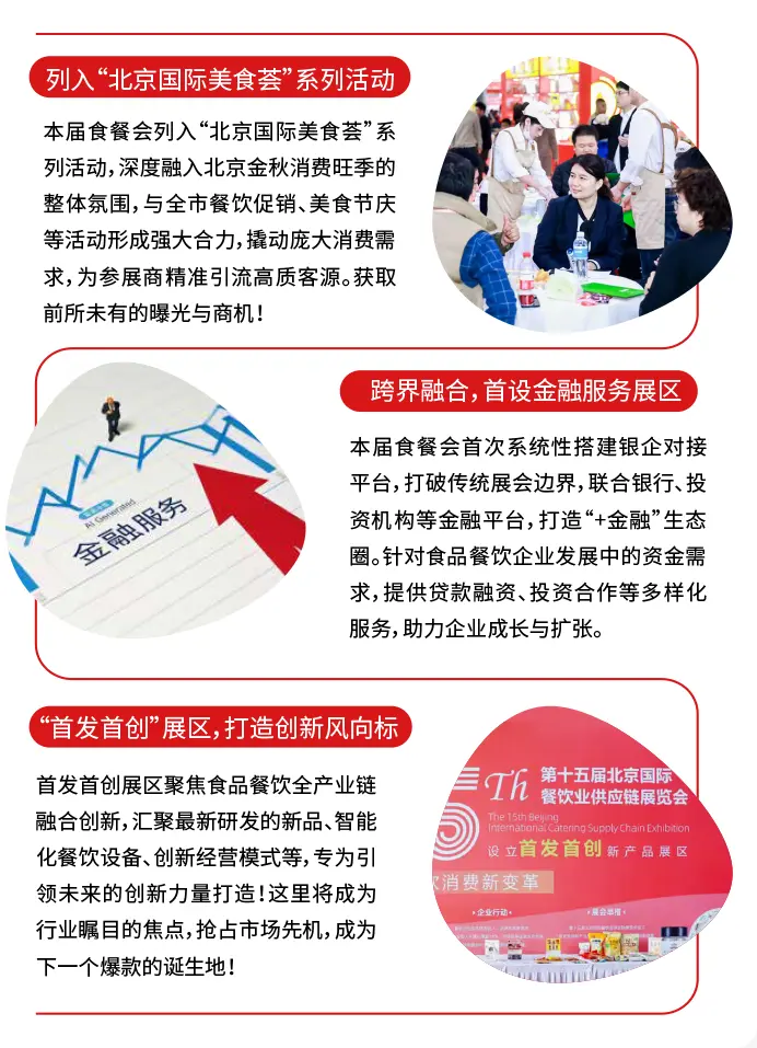 2025北京食餐会：观众预登记开启！食品餐饮业年度盛会等你来！