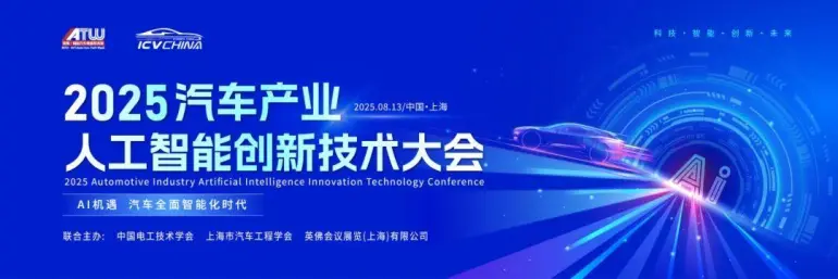倒计时 5 天！NEAS CHINA 2025 上海新能源汽车展：同期活动亮点全揭秘！（附门票）