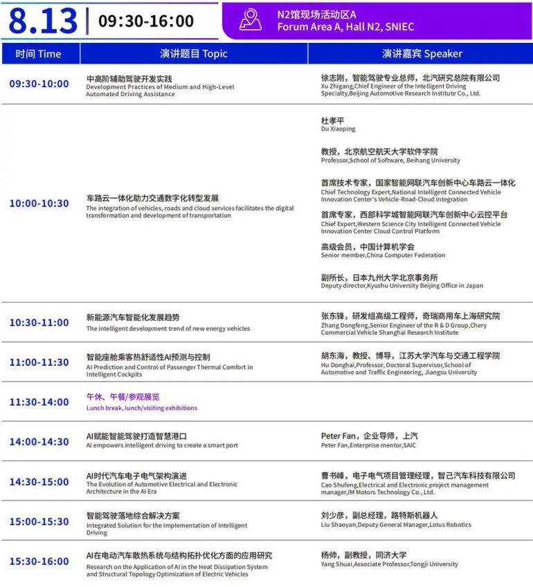 倒计时 5 天！NEAS CHINA 2025 上海新能源汽车展：同期活动亮点全揭秘！（附门票）