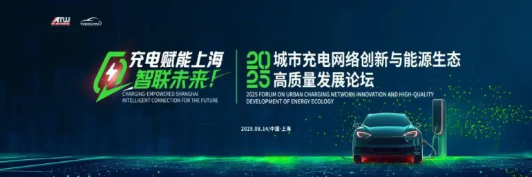 倒计时 5 天！NEAS CHINA 2025 上海新能源汽车展：同期活动亮点全揭秘！（附门票）