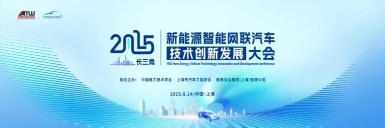 倒计时 5 天！NEAS CHINA 2025 上海新能源汽车展：同期活动亮点全揭秘！（附门票）