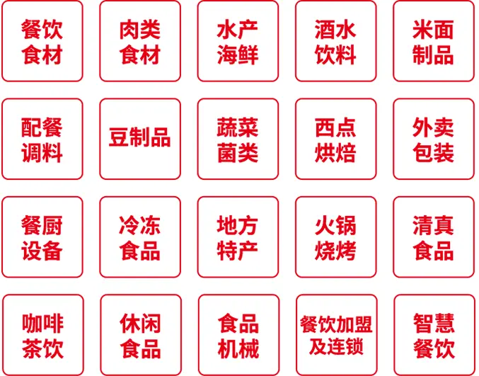 2025北京食餐会：观众预登记开启！食品餐饮业年度盛会等你来！