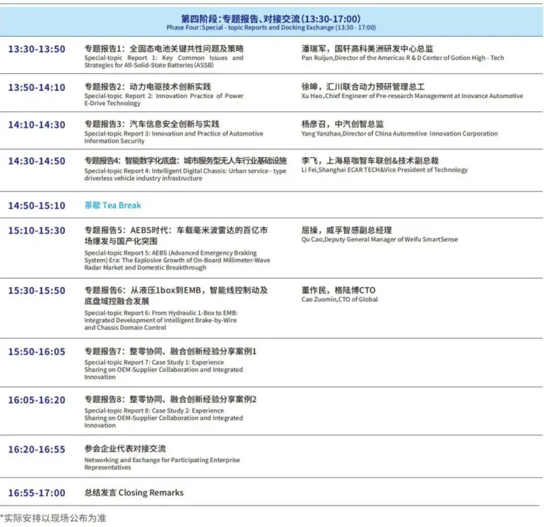 倒计时 5 天！NEAS CHINA 2025 上海新能源汽车展：同期活动亮点全揭秘！（附门票）