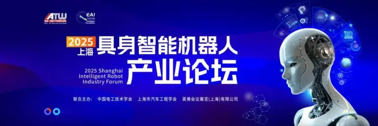 倒计时 5 天！NEAS CHINA 2025 上海新能源汽车展：同期活动亮点全揭秘！（附门票）