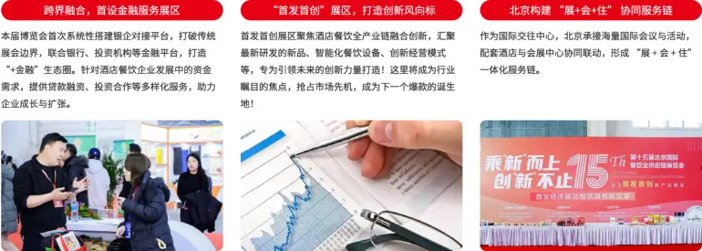 2025北京酒店餐饮展：观众预登记开启！诚邀业界精英共襄盛会！