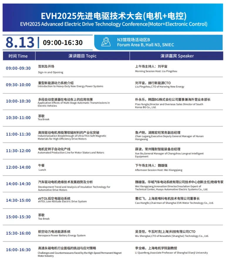 倒计时 5 天！NEAS CHINA 2025 上海新能源汽车展：同期活动亮点全揭秘！（附门票）