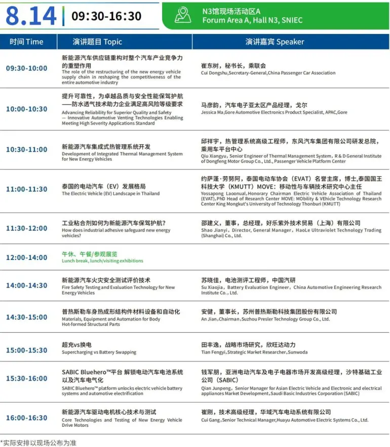 倒计时 5 天！NEAS CHINA 2025 上海新能源汽车展：同期活动亮点全揭秘！（附门票）