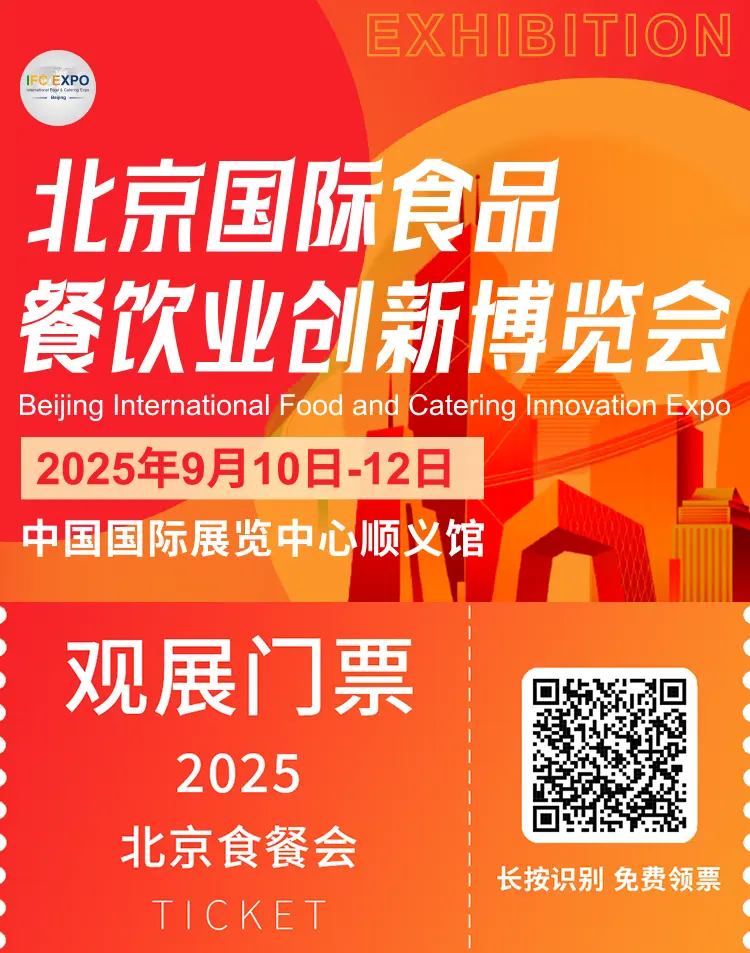 2025北京食餐会：观众预登记开启！食品餐饮业年度盛会等你来！