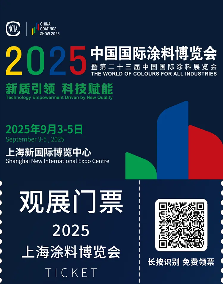 2025上海涂料展：观众预登记开启！涂料行业年度盛会等你来！