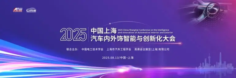 倒计时 5 天！NEAS CHINA 2025 上海新能源汽车展：同期活动亮点全揭秘！（附门票）