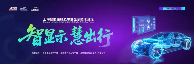 倒计时 5 天！NEAS CHINA 2025 上海新能源汽车展：同期活动亮点全揭秘！（附门票）