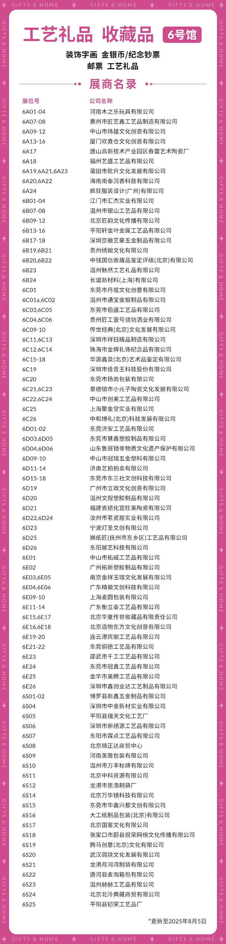 倒计时2天！2025北京礼品展 —— 参观指南（时间+门票+展商名录+交通指南……）