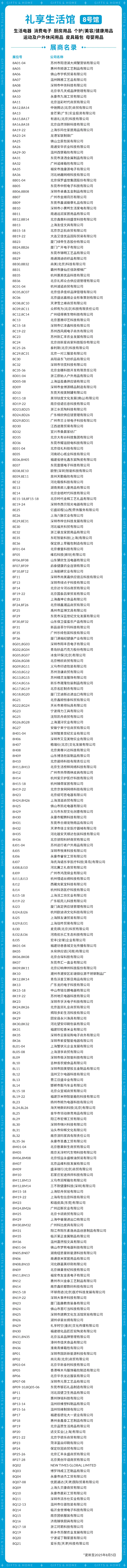 倒计时2天！2025北京礼品展 —— 参观指南（时间+门票+展商名录+交通指南……）