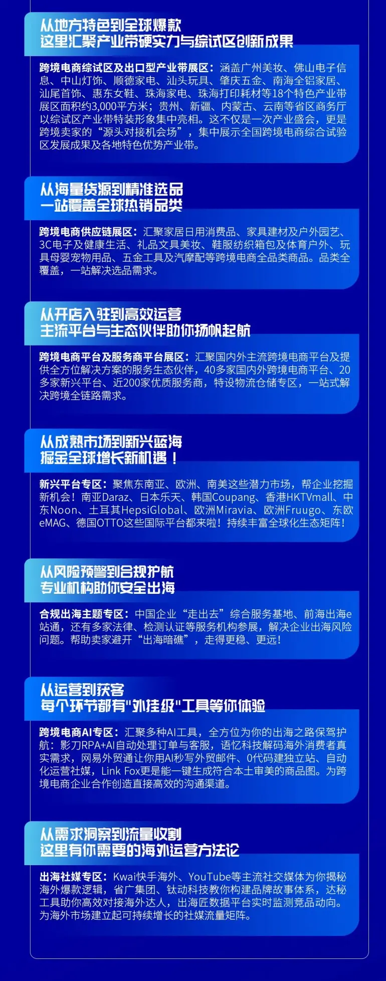 倒计时3天！2025中国（广州）跨境电商交易会 —— 参观指南（时间+门票+展位图+交通指南……）