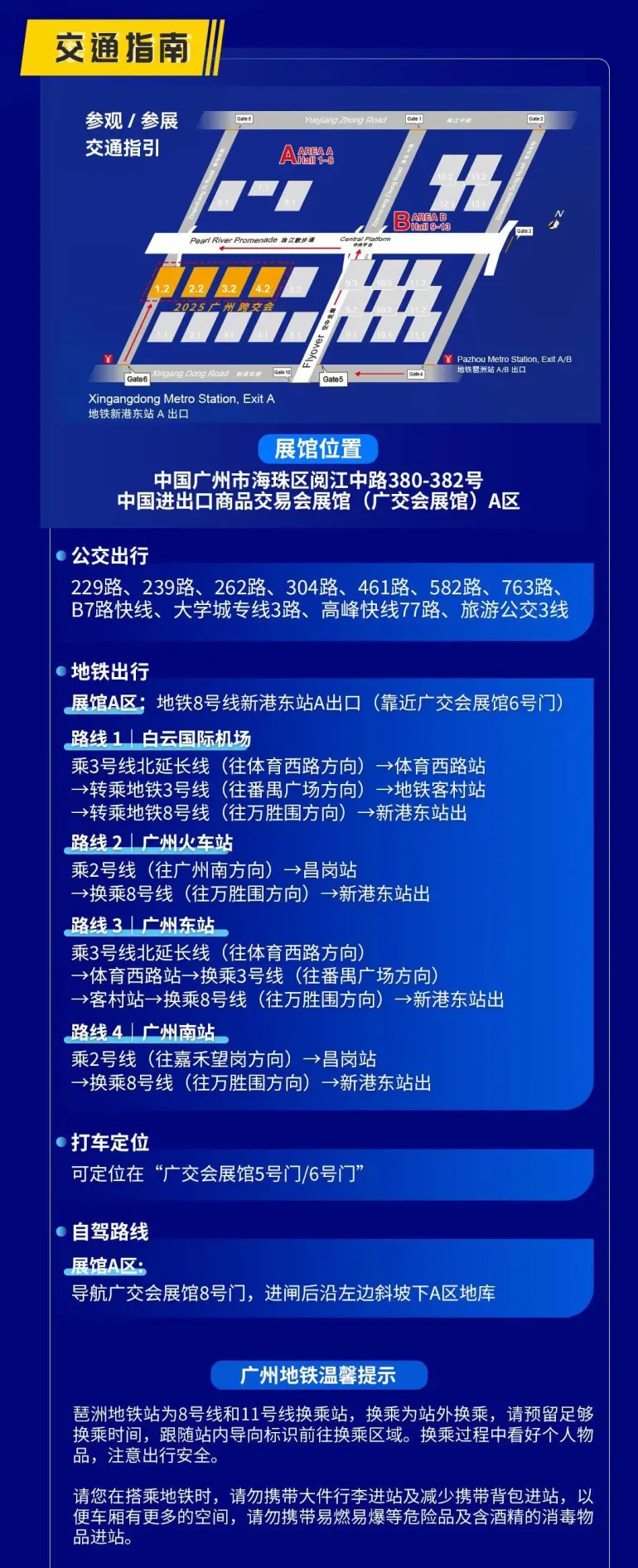 倒计时3天！2025中国（广州）跨境电商交易会 —— 参观指南（时间+门票+展位图+交通指南……）