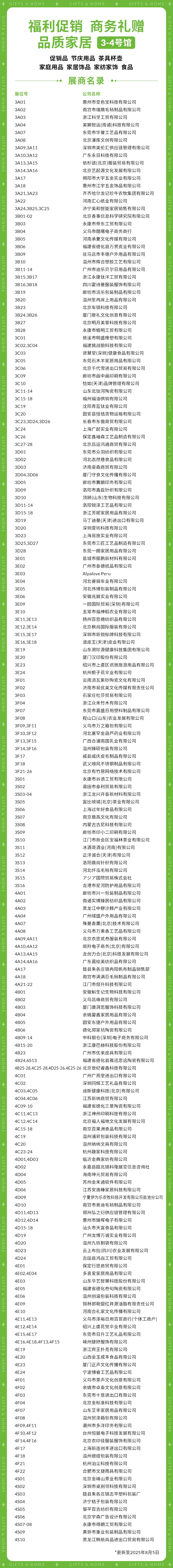 倒计时2天！2025北京礼品展 —— 参观指南（时间+门票+展商名录+交通指南……）