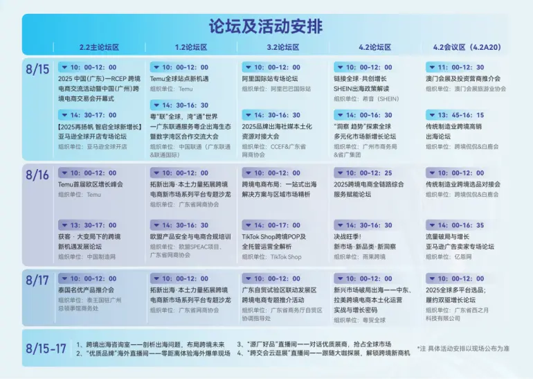 倒计时3天！2025中国（广州）跨境电商交易会 —— 参观指南（时间+门票+展位图+交通指南……）