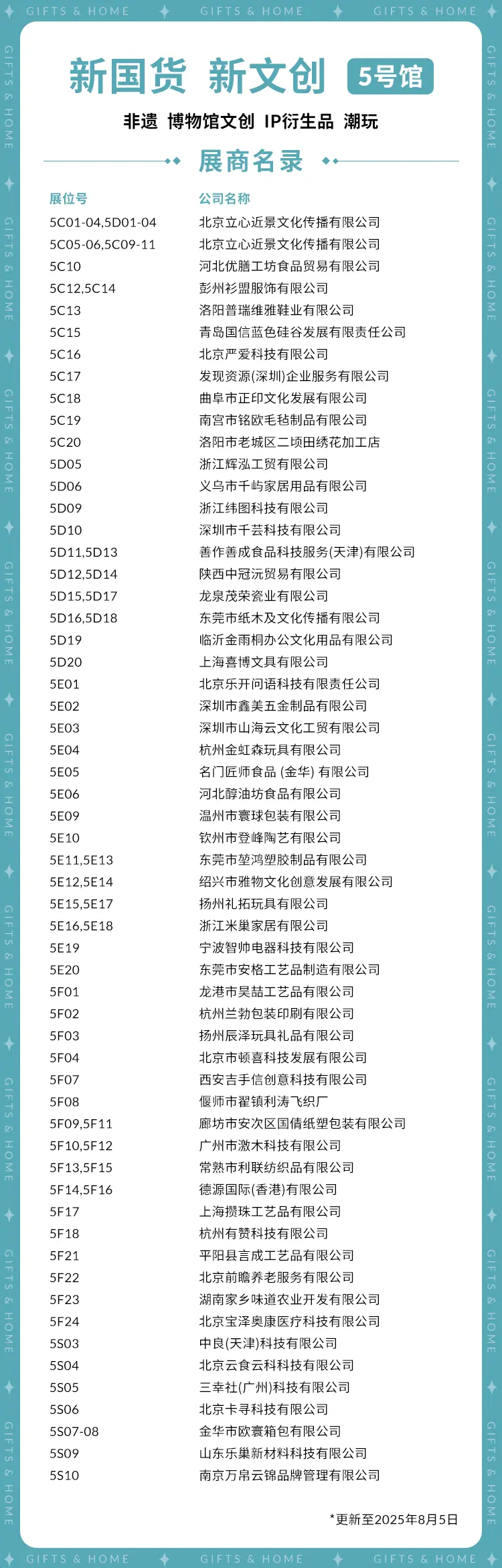倒计时2天！2025北京礼品展 —— 参观指南（时间+门票+展商名录+交通指南……）