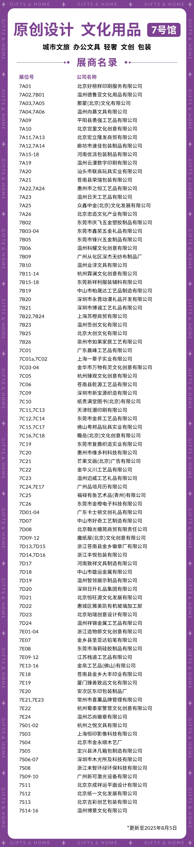倒计时2天！2025北京礼品展 —— 参观指南（时间+门票+展商名录+交通指南……）