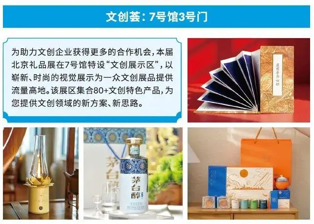 倒计时2天！2025北京礼品展 —— 参观指南（时间+门票+展商名录+交通指南……）