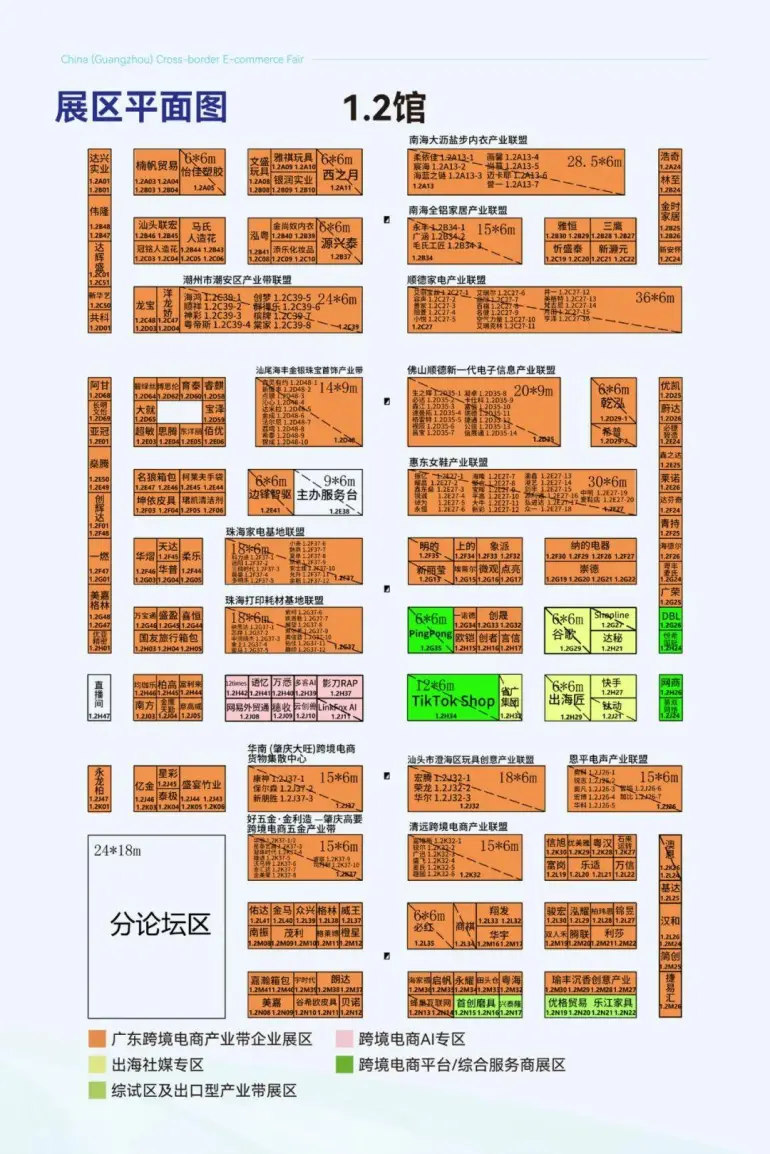 倒计时3天！2025中国（广州）跨境电商交易会 —— 参观指南（时间+门票+展位图+交通指南……）