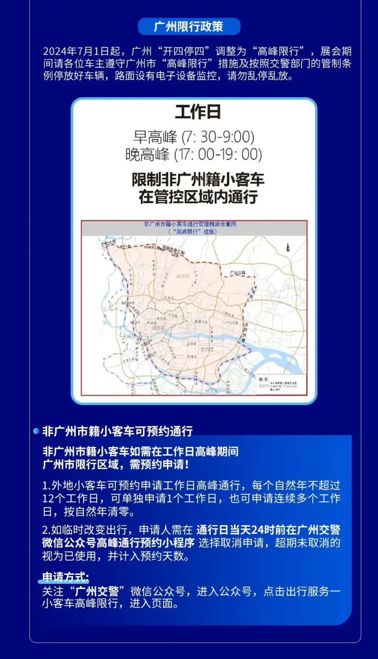 倒计时3天！2025中国（广州）跨境电商交易会 —— 参观指南（时间+门票+展位图+交通指南……）