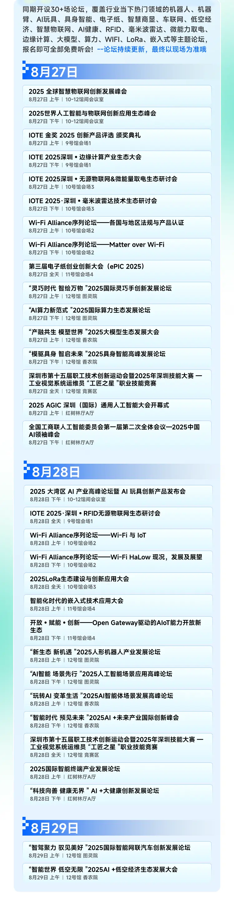 倒计时14天！IOTE 2025深圳物联网展 —— 参观指南（时间+门票+交通指南）
