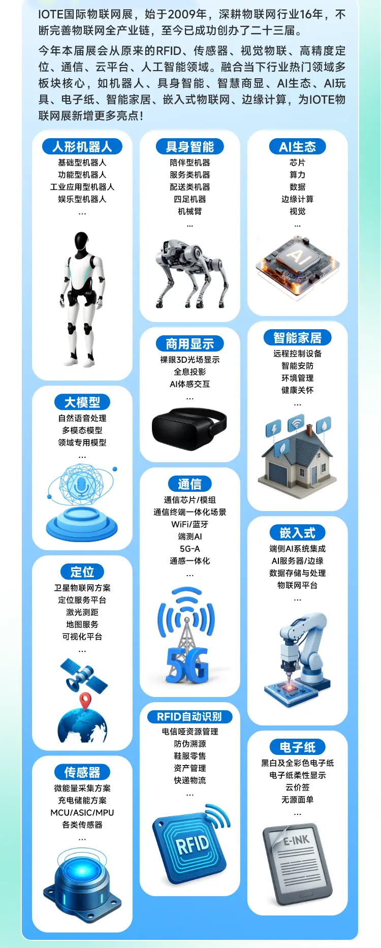 倒计时14天！IOTE 2025深圳物联网展 —— 参观指南（时间+门票+交通指南）