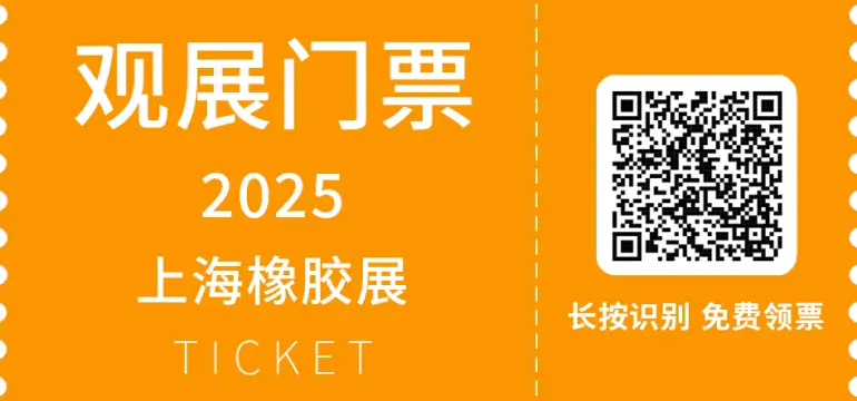 2025 RubberTech上海橡胶展 | 观众预登记开启，橡胶技术盛宴等你来！