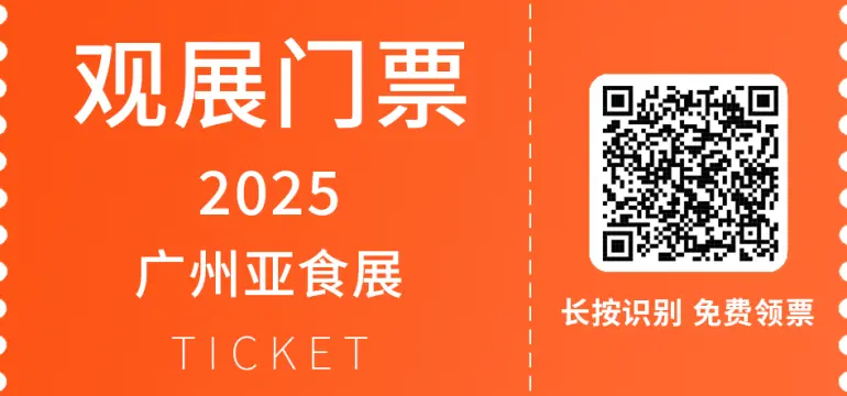 倒计时8天！2025 FLCEAsia广州亚食展，精彩亮点提前揭晓！