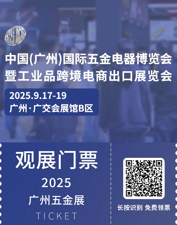 2025广州五金展：观众预登记开启！五金电器全球商机等你来！
