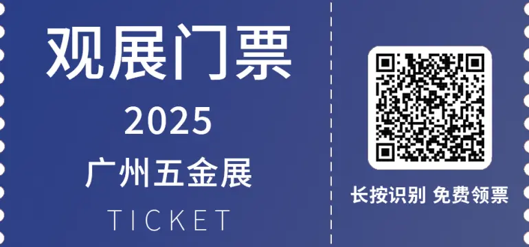2025广州五金展：观众预登记开启！五金电器全球商机等你来！