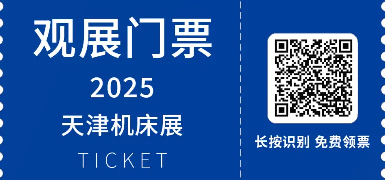 2025 CMES天津机床展-华机展：观众预登记开启！机床全产业链生态等你来！