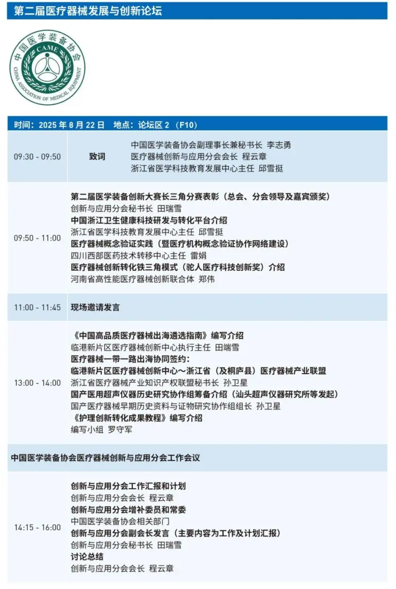 倒计时6天！MFC 2025苏州医疗器械展：展商名单大公开，医疗设备盛会来袭！