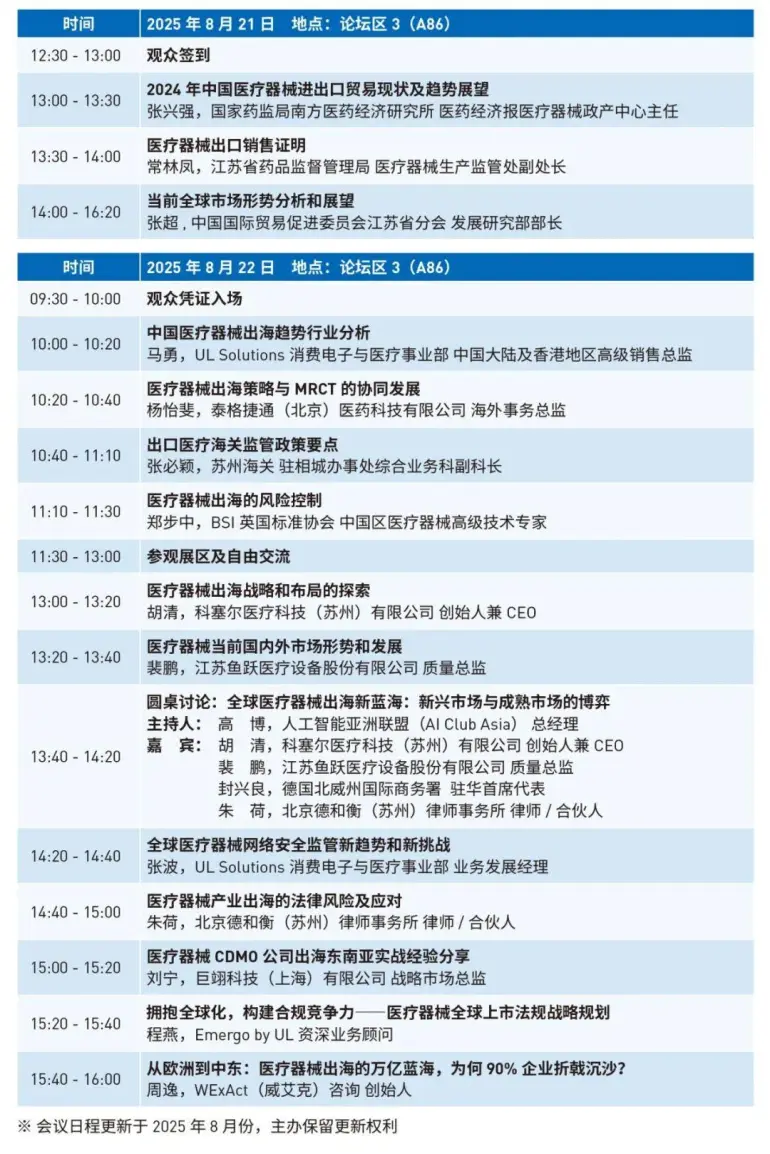 倒计时6天！MFC 2025苏州医疗器械展：展商名单大公开，医疗设备盛会来袭！