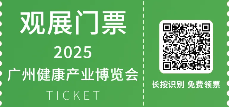  2025 HCE广州大健康展：观众预登记开启，抢占健康产业先机！