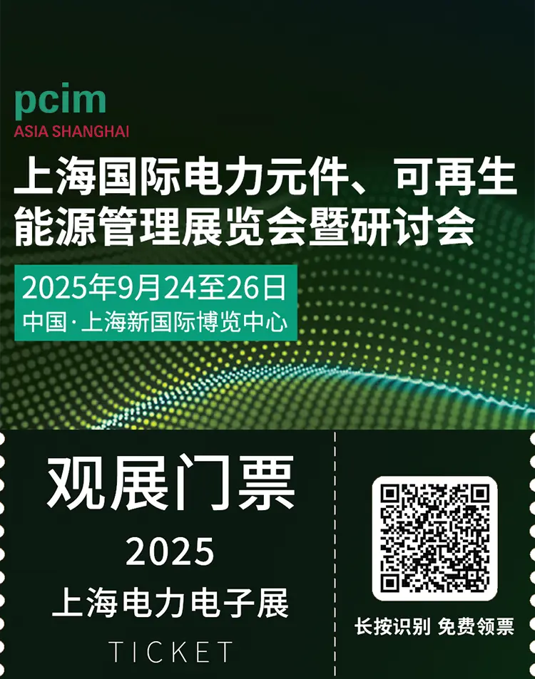 2025 PCIM上海电力电子展：观众预登记开启，直击全产业链创新！