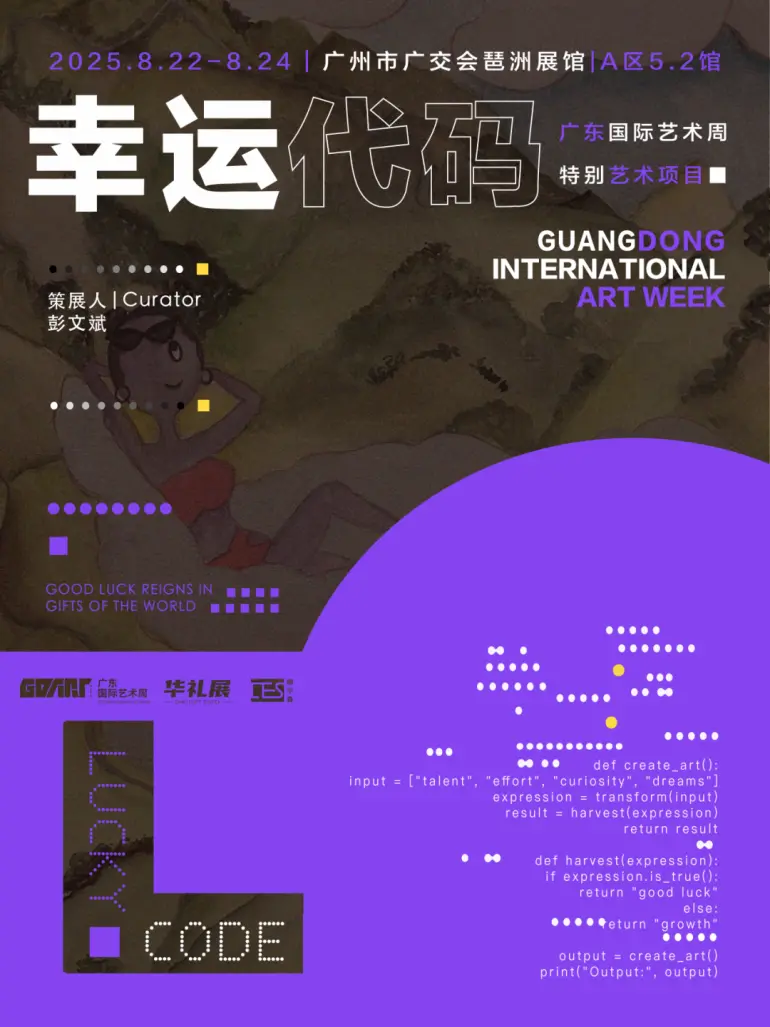 倒计时2天！2025广州礼品展-华礼展：展商名录大公开，先睹为快！（附门票）