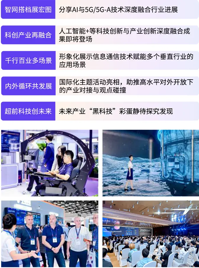 2025北京信息通信展-PT展：观众预登记开启，信息通信盛宴等你来！