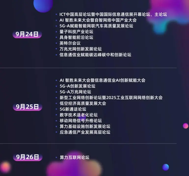 2025北京信息通信展-PT展：观众预登记开启，信息通信盛宴等你来！