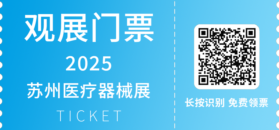  火热进行中！MFC 2025苏州医疗器械展 —— 参观指南（时间+门票+展商名录+交通指南）