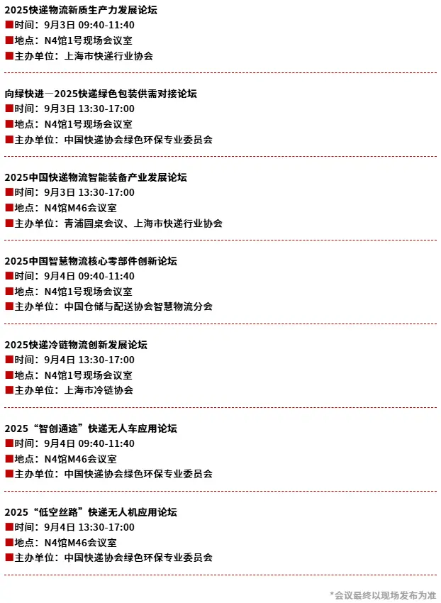 倒计时13天！2025长三角快递物流展：亮点抢先看，9月上海见！